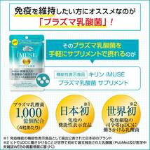 未開封 2袋セット ♪iMUSE【イミューズ】プラズマ乳酸菌　約7日分 28粒×2 2週間分　賞味期限:22.12.09　#151070-13 在:8_画像5