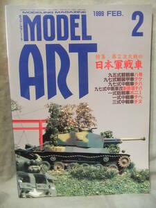 ★モデルアート1997年10月号・NO.530 第2次大戦の日本軍戦車