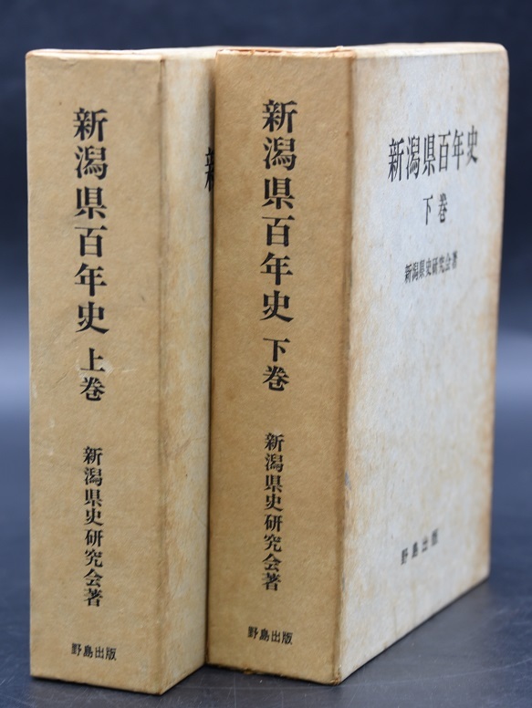 川喜田愛郎 『近代医学の史的基盤』岩波書店 上・下巻セット 本 健康