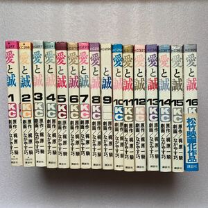 愛と誠　全16巻(講談社コミックス) 原作/梶原一騎・劇画/ながやす巧