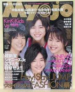 三浦春馬 ★【MYOJO】★ 2008年11月号 掲載2ｐ