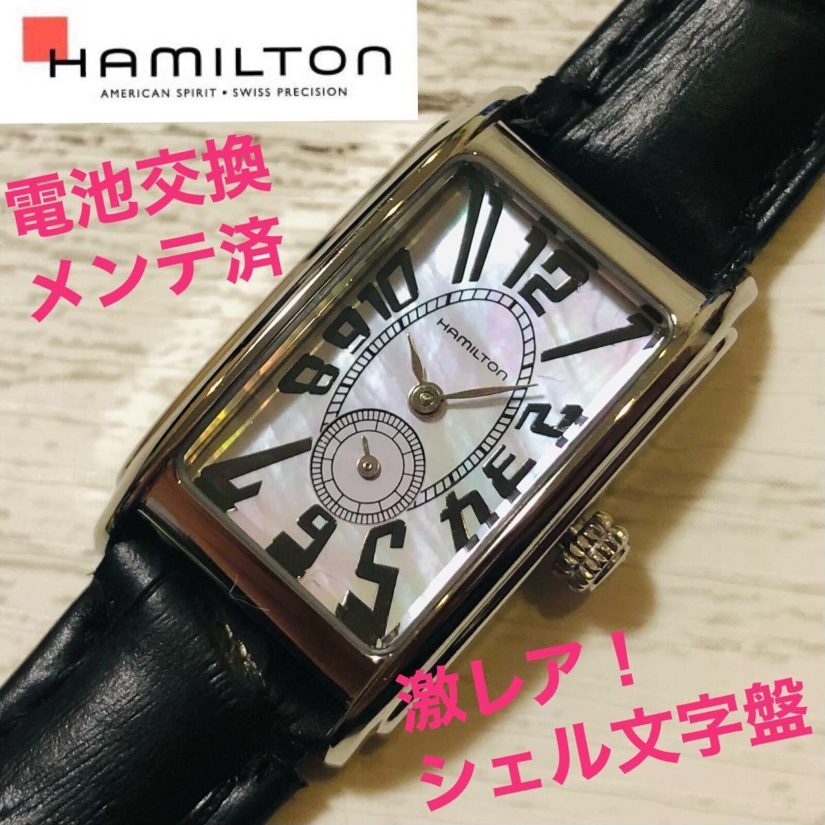 最適 美品【電池新品】HAMILTON ハミルトン アードモア スモセコ