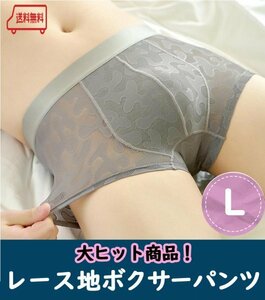 【匿名・無料配送】大ヒット！　メンズボクサーパンツ　Ｌサイズ　レース地　セクシーパンツ　Sexy　セクシーショーツ　グレー　灰色　２