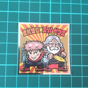 呪術廻戦 ビックリマン シール3枚