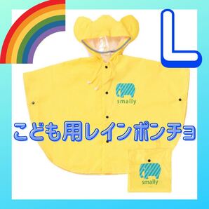レインコート レインポンチョ レインウェア レイングッズ 梅雨 傘 ボーイズ ガールズ こども キッズ