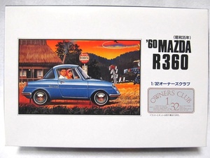 アリイ　1/32 オーナーズクラブ No.15「’60 マツダ R360 (昭和35年)」新品