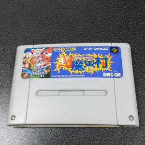 超魔界村 SFC スーパーファミコン スーファミ 魔界村