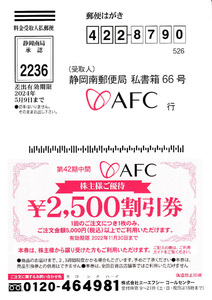 最新　AFCアムスライフサイエンス株主優待割引券2500円　2022年11月30日期限　送料無料