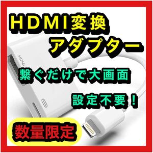 iphone HDMI変換アダプタ★Lightning youtube等対応 変換アダプター 変換ケーブル iPhone