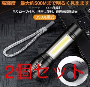 2本 巨大COB 搭載 ハンディライト LED 懐中電灯 ペンライト 3モード USB 充電 防水 ズーム キャンプ アウトドア 作業灯