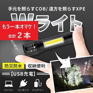 速達 【オマケあり】巨大COB 搭載 LED ハンディライト 懐中電灯 ペンライト 3モード USB 充電 防水 ズーム キャンプ アウトドア 作業灯