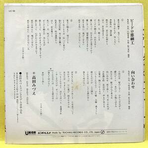 EP■高田みづえ■ビードロ恋細工/向い合わせ■'77■即決■レコードの画像2