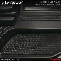 Artina ラバーステップマット 2枚組 ブラック ハイエースバン他 KDH200系 H16.8- エントランスマット 手動/電動スライド(2枚組)_画像1