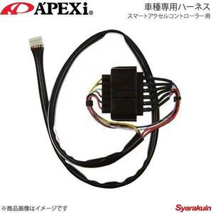 A'PEXi アペックス スマートアクセルコントローラー用車種専用ハーネス インサイト 09/02～14/03 ZE2 LDA 417-A020