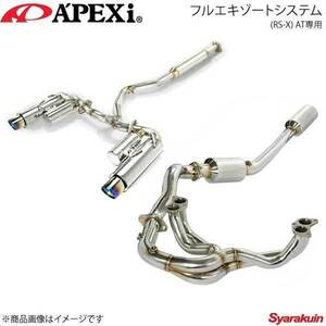 A'PEXi アペックス フルエキゾーストシステム(RS-X) AT専用 BRZ DBA-ZC6 FA20 12/03～19/04 143-T002J