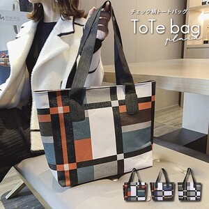 トートバッグ レディース レディーストート バッグ 大容量 収納力抜群 大容量収納 A4収納可能 マザーズバッグ チェック柄