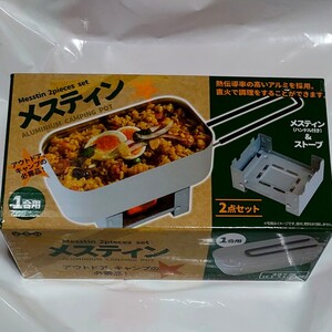 メスティンandストーブ2点セット!