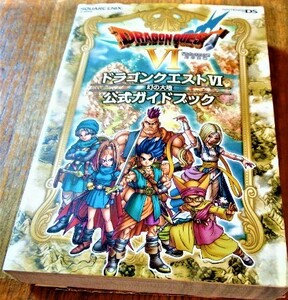 ドラゴンクエストⅥ 幻の大地 公式ガイドブック DS版 ドラクエ　攻略本 古書