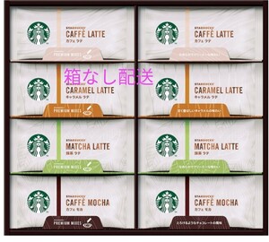 スターバックススティックラテ20本