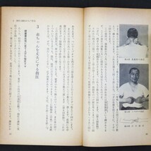 本 新書 実日新書 64 「自分でできる3分間指圧 快食・快眠・快便の健康法」 浪越徳治郎著 実業之日本社 マリリン・モンローへの施術話掲載_画像9