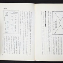 本 書籍 「始末書から退職届まで 他人に聞けない文書の書き方」 矢嶋弥四郎著 日本実業出版社_画像9