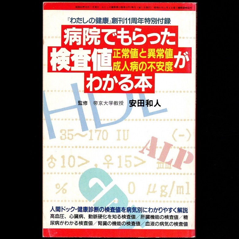 2025年最新】Yahoo!オークション -わたしの健康の中古品・新品