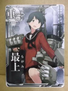 艦これアーケード用カード[重巡：最上・ノーマル]中古入手品