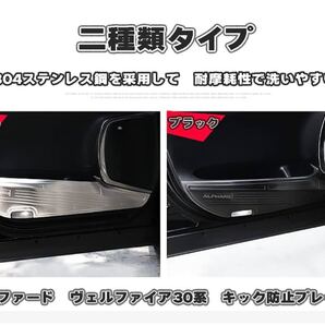 アルファード30系前期後期専用 ドアキックガード 2枚セット