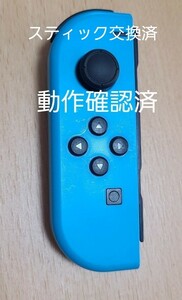 ニンテンドースイッチ Nintendo Switch ジョイコン Joy-Con 左ネオンブルー