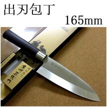 関の刃物 出刃包丁 16.5cm (165mm) 濃州正宗作 ステンレス刃物鋼 魚 鳥 肉解体 刃先がしならない 刃が厚く重い片刃包丁 右利き用 日本製_画像1