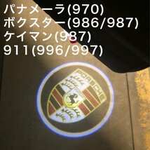 ポルシェ ロゴ LED カーテシ ランプ 911 パナメーラ ケイマン ボクスター 996/997/970/986/987 純正交換タイプ マーク ライト エンブレム_画像1