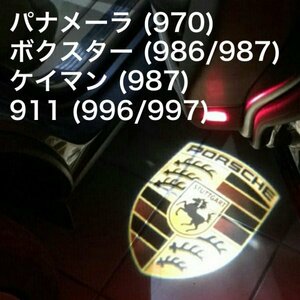 ポルシェ ロゴ LED カーテシ ランプ 911 パナメーラ ケイマン ボクスター 996/997/970/986/987 純正交換タイプ マーク エンブレム ライト　