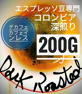 パウダー状極細挽き可能 デカフェ・コロンビア