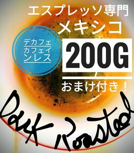 パウダー状極細挽き可能 デカフェ・メキシコ エル・トリウンフォ