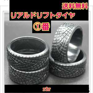 即決《送料無料》 リアルトレッドパターン ドリフト タイヤ 1台分 ①番 r1r ラジコン ホイール YD-2 ドリパケ TT01 TT02