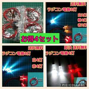 即決《送料無料》 ラジコン 電飾 ■4セット■ ヨコモ ドリパケ タミヤ YD-2 ヨコモ ボディ パンドラ tt01 tt02 hpi ドリフト