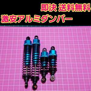 即決《送料無料》 新品 1/10 アルミ オイル ダンパー ブルー ラジコン オフロード などに ■短い物と長い物■ 田宮 タミヤ