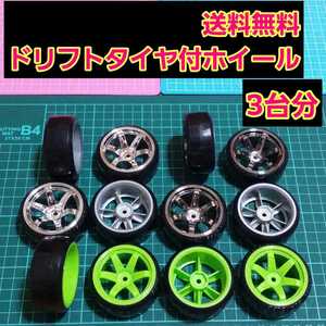 即決《送料無料》 ドリフト タイヤ 付 ホイール ■チタン シルバー グリーン■ タミヤ ラジコン ヨコモ ドリパケ パッケージ TT01 TT02