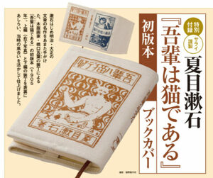 サライ 2022年 1月号 【雑誌 付録】 夏目漱石 『吾輩は猫である』初版本ブックカバー