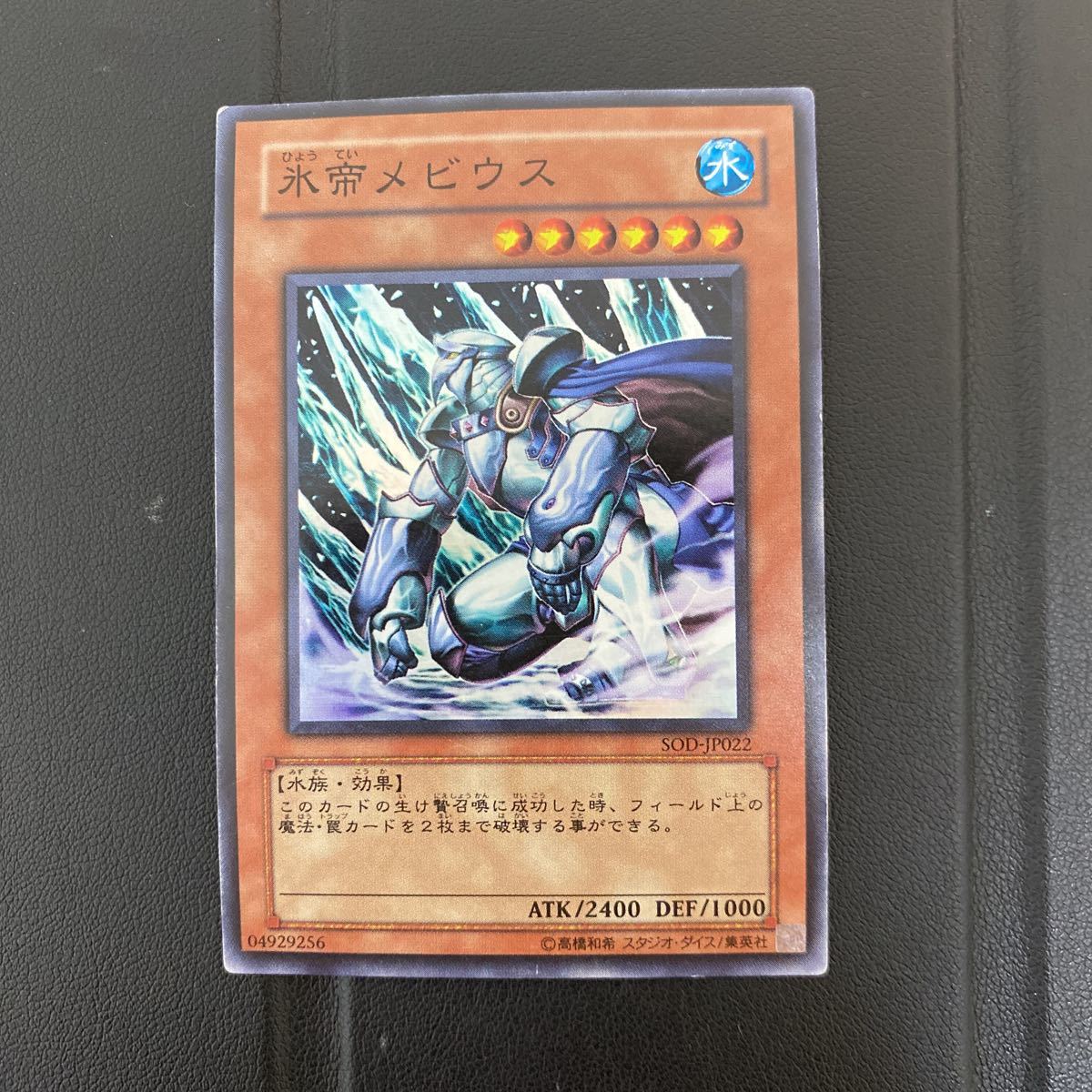遊戯王 氷帝メビウスの値段と価格推移は?|22件の売買データから