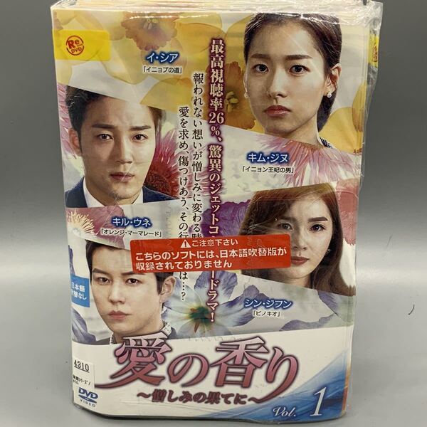 愛の香り 憎しみの果てに DVD 全話 全50巻 吹替なし