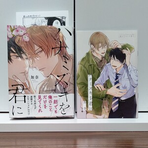 BLコミック ハナミズキを君に 加奈/コミコミ有償特典小冊子付き