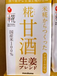 ☆お買い得 マルコメ糀甘酒 生姜ブレンド