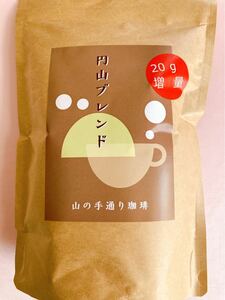 円山ブレンド　山の手通りコーヒー400g＋20