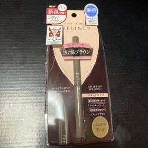 ディーアップ シルキーリキッドアイライナー WP シフォンブラウン