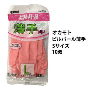 [oka Moto Bill pearl thin NP S size 10.] rubber gloves .. cleaning gardening 316375