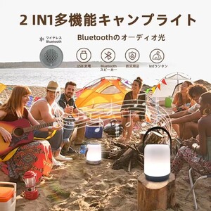 ledランタン USB 充電式 キャンプライトBluetoothスピーカー機能付き