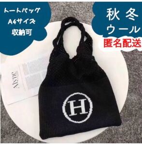 大人気!H文字 ショルダー トート エコバッグ ブラック 韓国 A4収納可 オールシーズン可 新品未使用