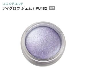 コスメデコルテ アイグロウジェム PU 182 未開封 アイシャドウ アイカラー