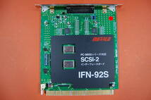 PC98 Cバス用 インターフェースボード BUFFALO IFN-92S SCSI-2 I/F? 動作未確認 現状渡し ジャンク扱いにて　O-090 6978 _画像1